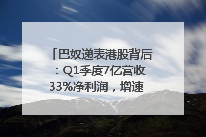 巴奴递表港股背后：Q1季度7亿营收33%净利润，增速超同期海底捞